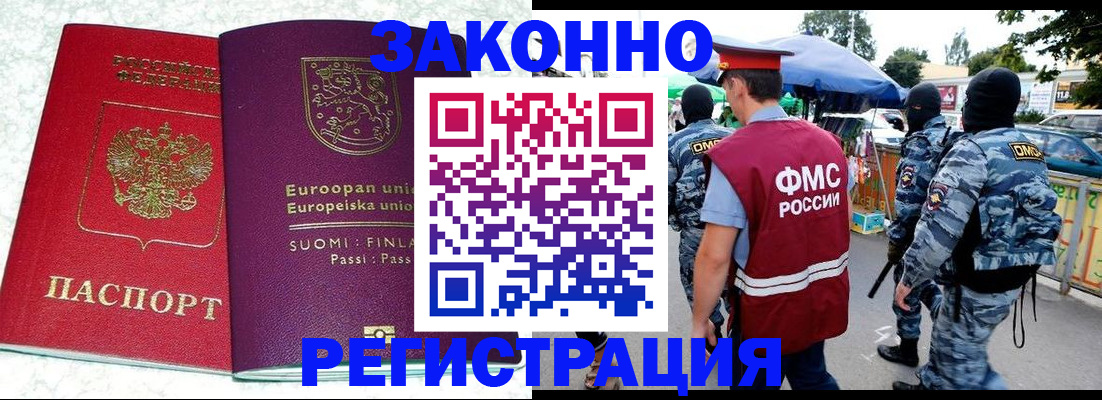прописка иностранных граждан в Красноярском крае