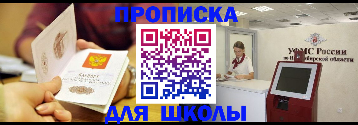 прописка законно в Красноярском крае
