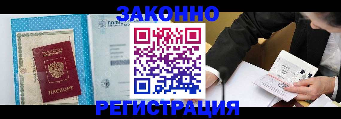 прописка регистрация в Красноярском крае