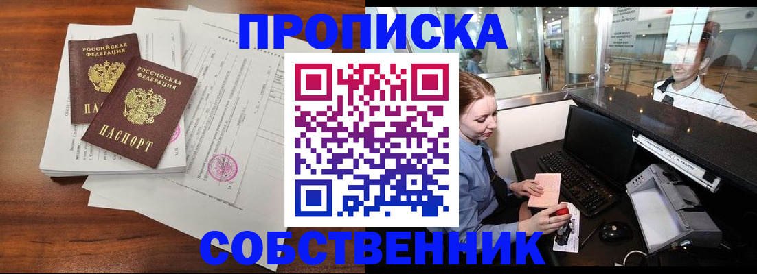 прописка законно в Красноярском крае