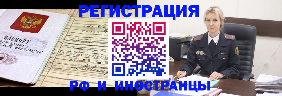 прописка регистрация в Красноярском крае