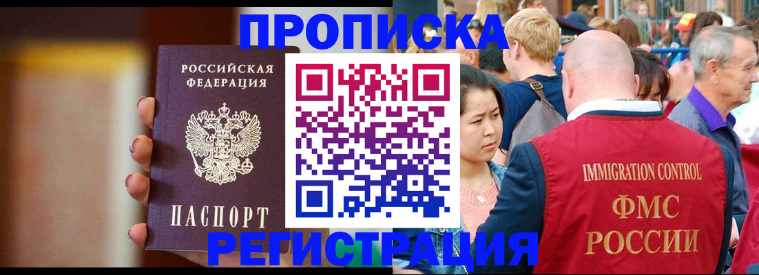 прописка законно в Красноярском крае