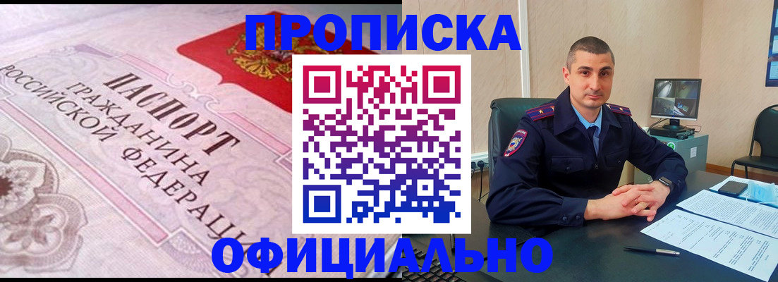 прописка в квартире в Красноярском крае